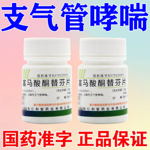 支气管哮喘专用药呼吸困难上不来气咳嗽慢性支气管炎富马酸酮替芬