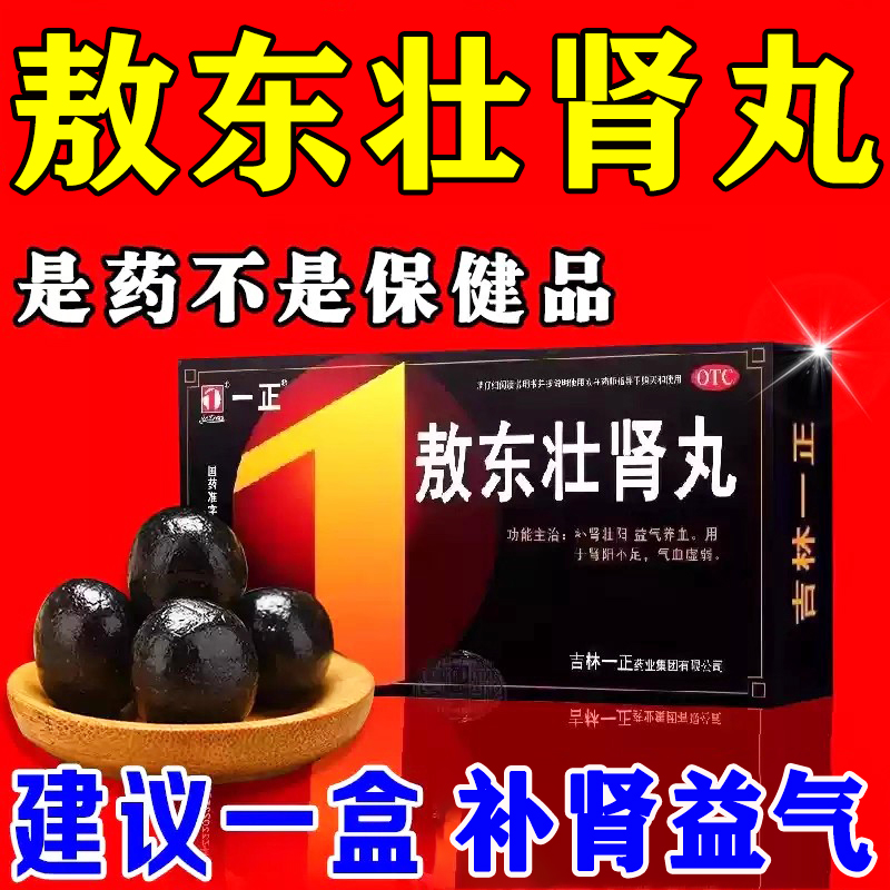 【一正】敖东壮肾丸1丸*10小盒/盒