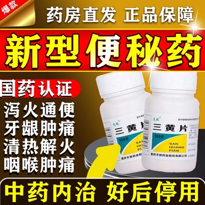 【克极】三黄片100片/瓶