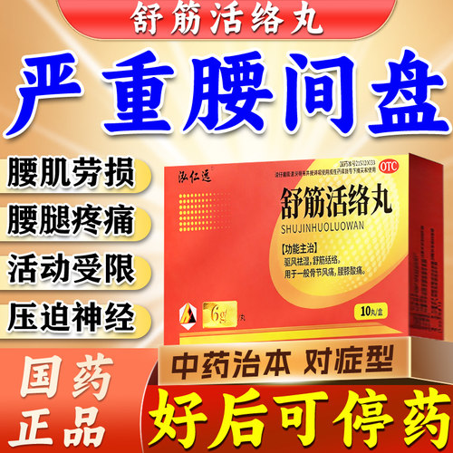 【三花】舒筋活络丸6g*10丸/盒