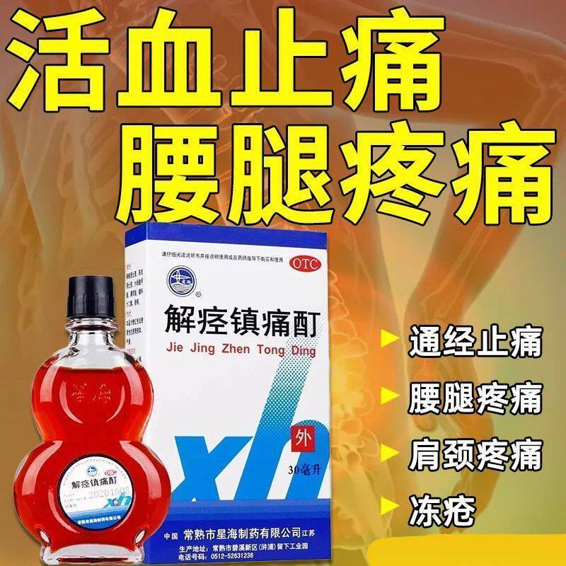 【信龙】解痉镇痛酊30ml*1瓶/盒