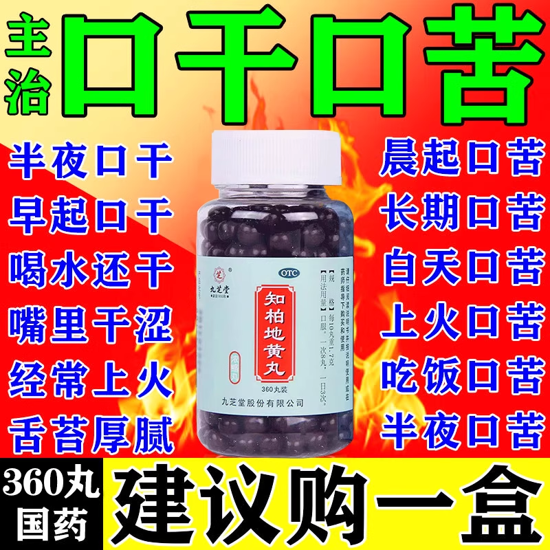 知柏地黄丸口干口苦口臭吃什么药尿黄臭治屁多口臭胃热口臭口专用