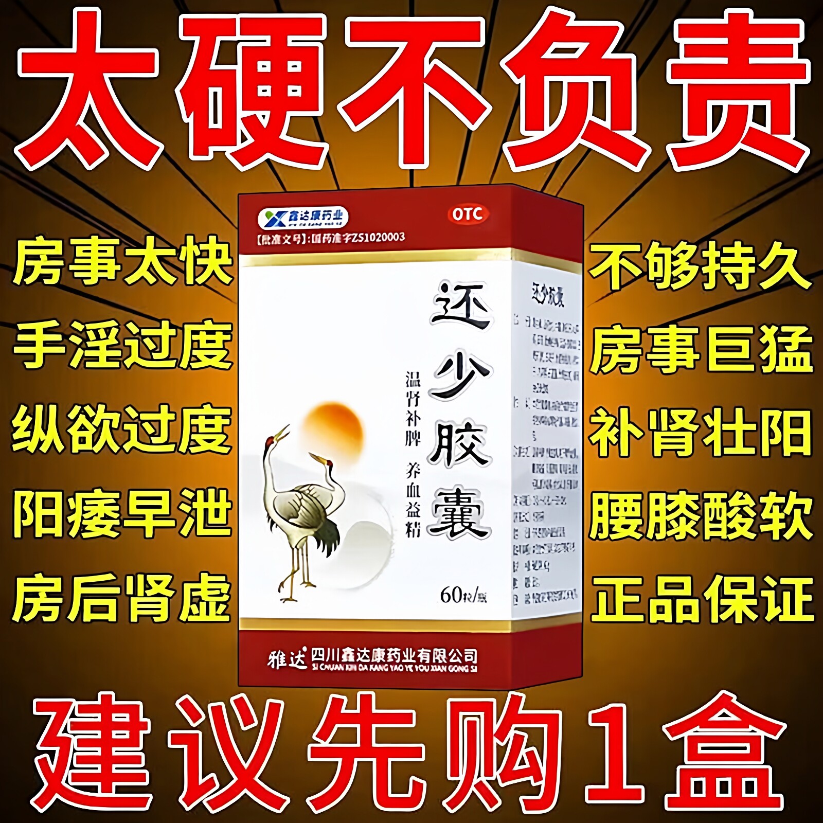 还少胶囊正品还少丸丹中成药阳萎吃什么药治阳萎早泄药官方旗舰店