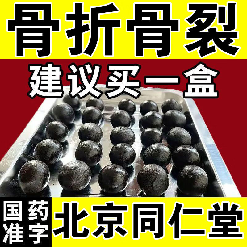 【御耀堂】跌打丸3g*6丸/盒