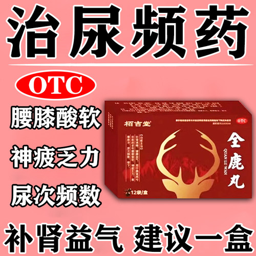 【栢吉堂】全鹿丸75mg*80丸*12袋/盒