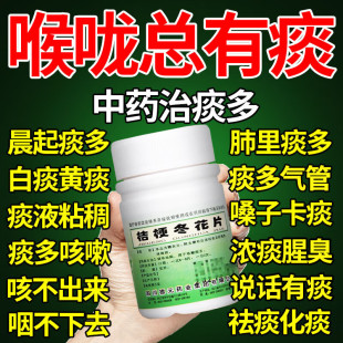 去痰化痰药痰多吐不完粘嗓子不舒服老有痰喉咙痒痰液粘稠白痰润肺
