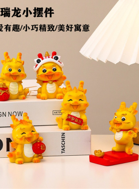 龙年桌面摆件2024新年吉祥物家居创意装饰品年会礼物卡通潮玩公仔