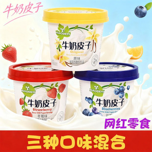 牛奶皮子酸奶饮品原味草莓味蓝莓味杯装小零食老式酸牛奶休闲解馋
