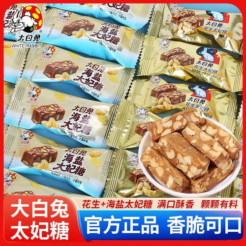 上海大白兔太妃糖花生太妃海盐太妃结婚喜糖休闲零食过年糖果混合