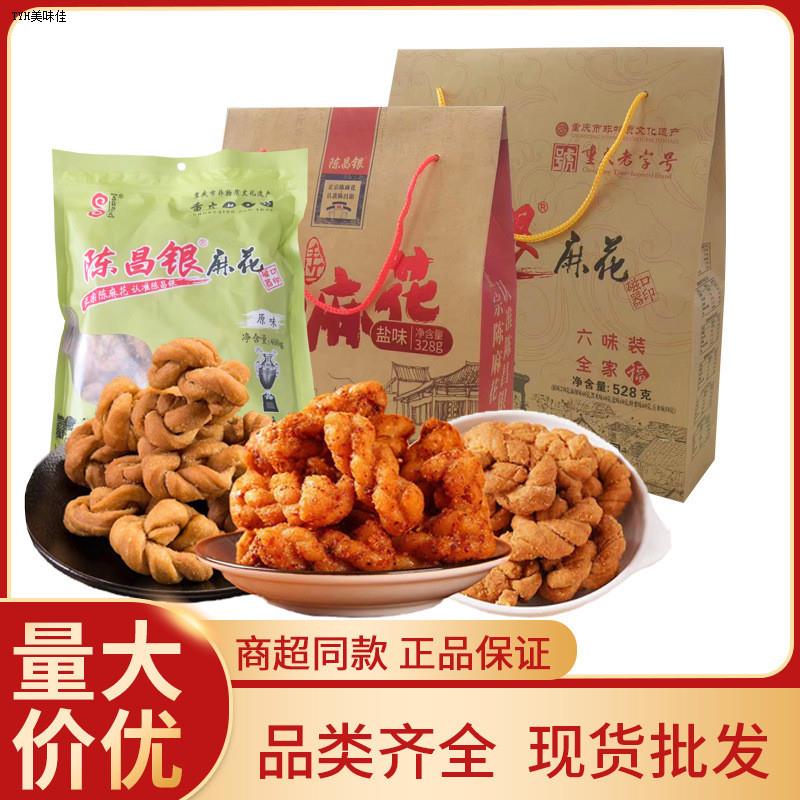 重庆特产陈昌银麻花磁器口原味麻辣味盐味袋装手提陈麻花零食