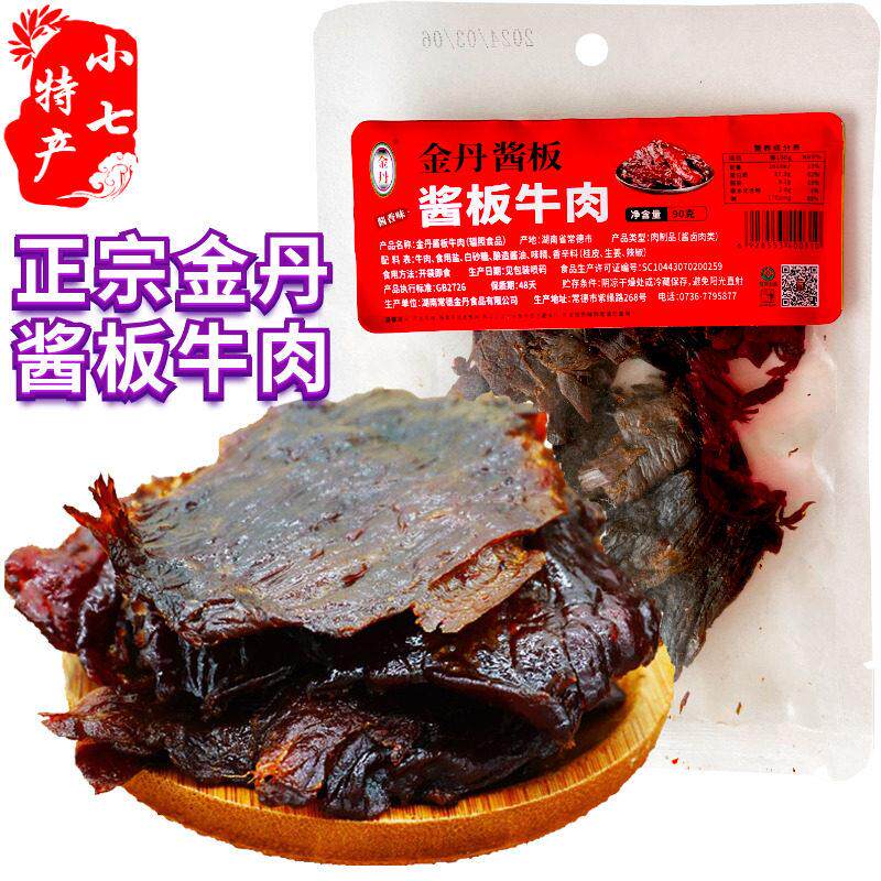湖南常德特产金丹酱板牛肉保鲜休闲零食卤牛肉干熟食小吃酱香味