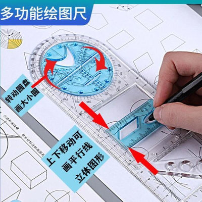 中小学生多功能几何函数绘图尺三角尺量角器画圆小初高适用