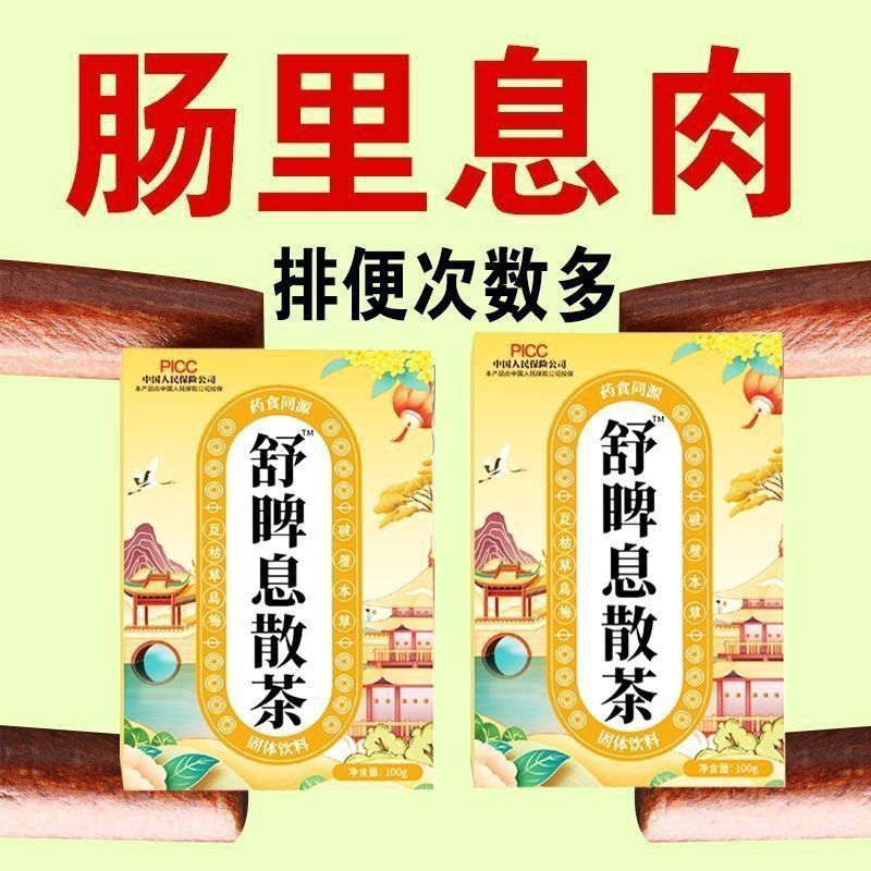 【买四送五】舒脾息散茶 乌梅蒲公英鸡内金茯苓桑叶组合型花茶
