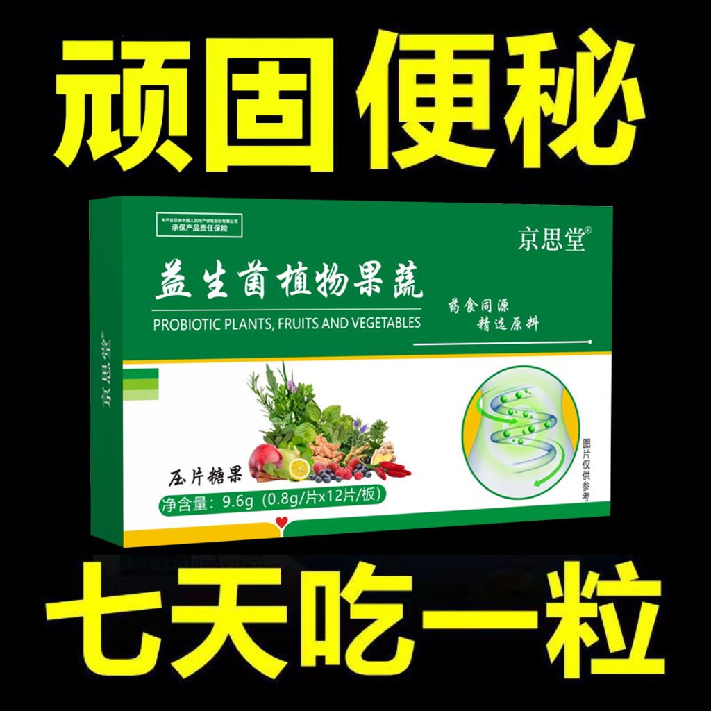 【爽又快】润肠清肠排便困难大便干硬便秘男女通用果蔬芦荟益生菌