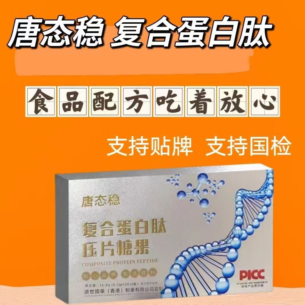 唐态稳 复合蛋白肽压片糖果24片/盒