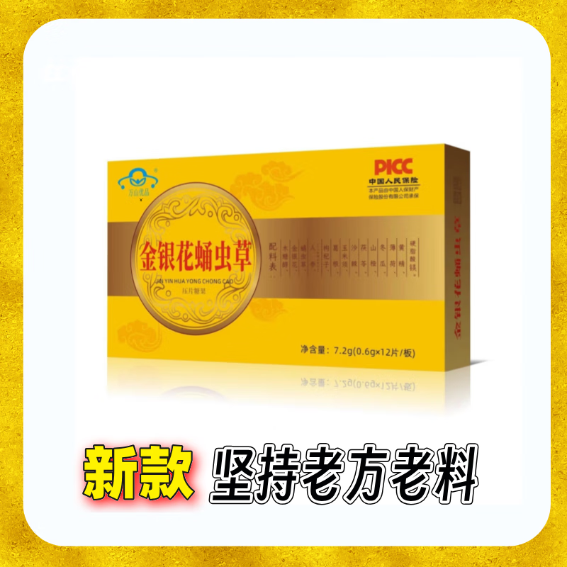 金花虫草片盒装款金银花蛹虫草压片糖果无添加非瓶装