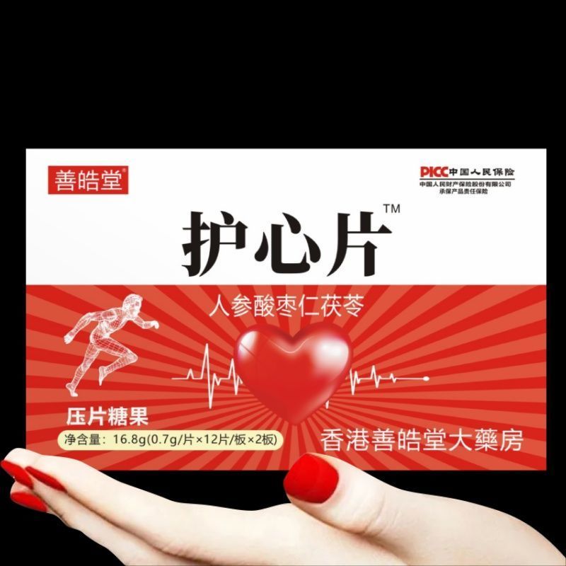 【早用早安心】护心养心跳过快心悸心慌心律不齐人参茯苓酸枣仁片