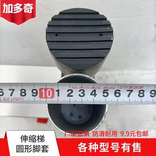 加多奇伸缩梯脚套梯子防滑脚垫塑料加厚配件家用人字梯圆形脚皮垫
