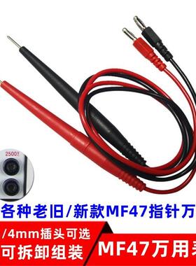 老式MF47指针万用表表笔MF500指针万能表表棒mf47测试笔47型表笔