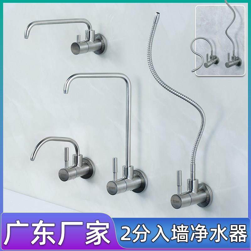 316不锈钢304直饮水龙头入墙进墙纯净水器专用2分家用厨房过滤器