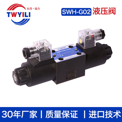 台湾镒力液压阀SWH-G02-C2-A240-10 20电磁换向阀C8 C9 D2 B2 B2S