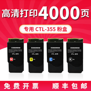 CP2505DN激光打印机 CTL CP5515DN 适用奔图CP2515DN粉盒 355墨盒