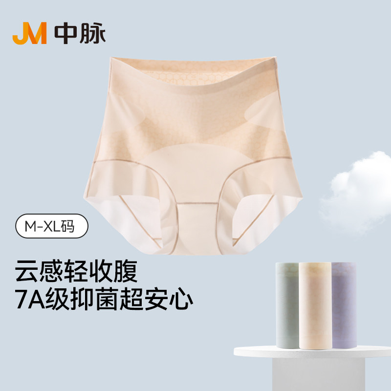 jm中脉高腰轻收腹提臀无痕内裤女士夏季薄款冰丝透气桑蚕丝三角裤