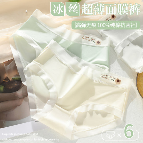 JM中脉冰丝无痕内裤女纯棉抗菌