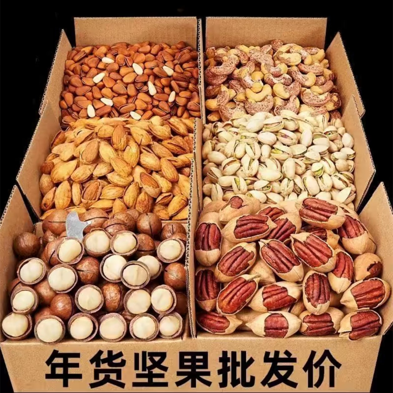 ［年货坚果］高品质坚果大礼包 随意搭配坚果组合,零食/坚果/特产,坚果礼盒,淘宝优惠券,粉丝福利购,淘宝优惠卷