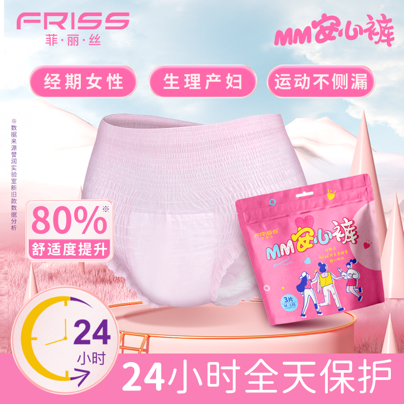 菲丽丝红豆杉芯片安睡裤(一包3片)夜用弹力透气拉拉裤安心裤超薄