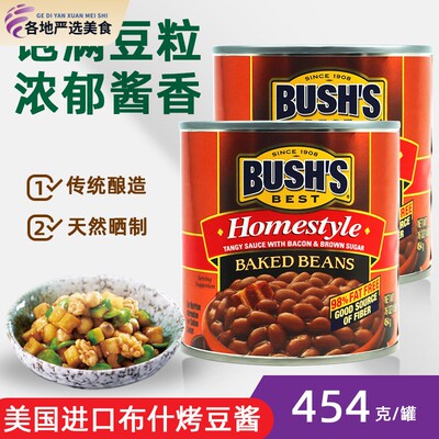 美国进口布什牌豆酱罐头BUSH'S BEST BAKED BEANS