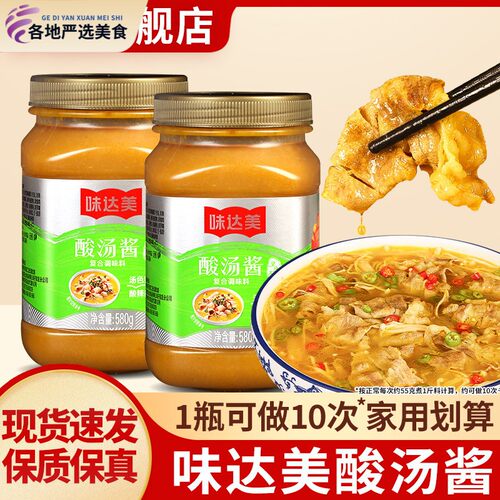 欣和味达美酸汤酱580g*2瓶家用金酸汤肥牛调料料包调味酱酸辣金汤