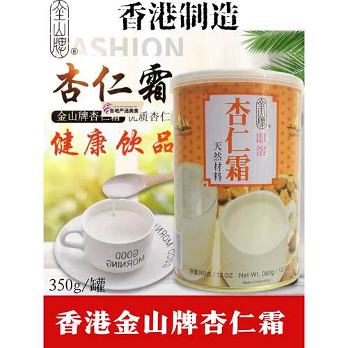 正品香港金山牌杏仁霜350g*2速溶即溶冲泡港式风味甜品烘焙杏仁粉