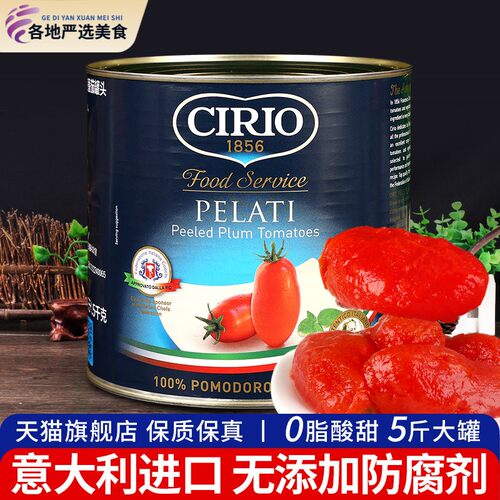 进口茄意欧去皮整番茄罐头2.5kg 商用CIRIO义大利面 面番茄酱意大