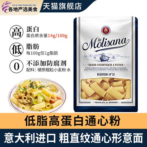 茉莉莎娜通心粉空心义大利面 面粗直纹500g家用儿宽粉童低脂意粉