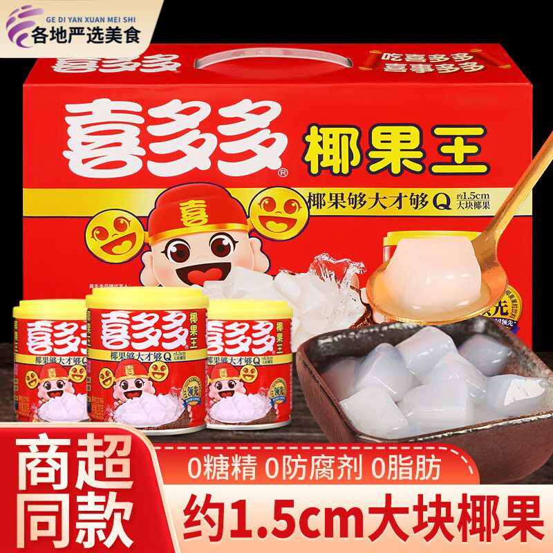 喜多多椰果王水果什锦罐头200g整箱椰子肉黄桃旗舰店同款椰果罐头