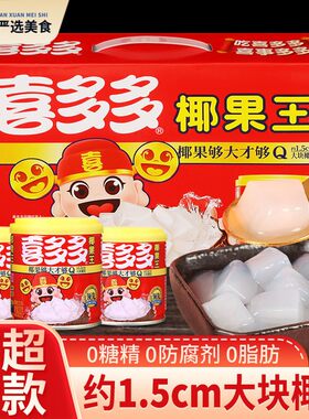 喜多多椰果王水果什锦罐头200g整箱椰子肉黄桃旗舰店同款椰果罐头