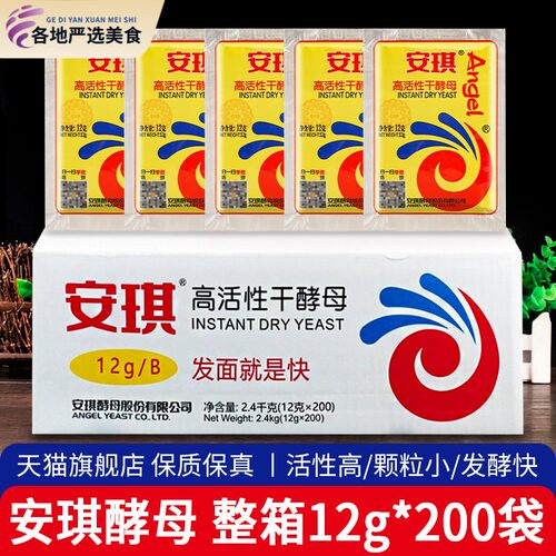 安琪酵母12g×200袋整箱发粉高活性干 干酵母粉饼馒头包子面 面包