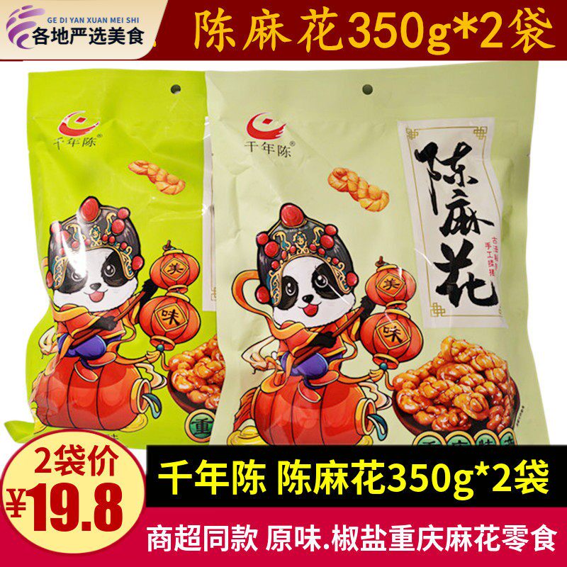 重庆磁器口古镇特色千年陈麻花350g香甜椒盐酥脆麻花糕点零食特产