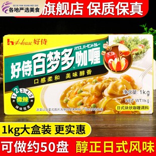好侍百梦多日式咖哩块微辣1kg 咖哩鱼丸牛肉鸡肉嘎哩料理包旗舰店