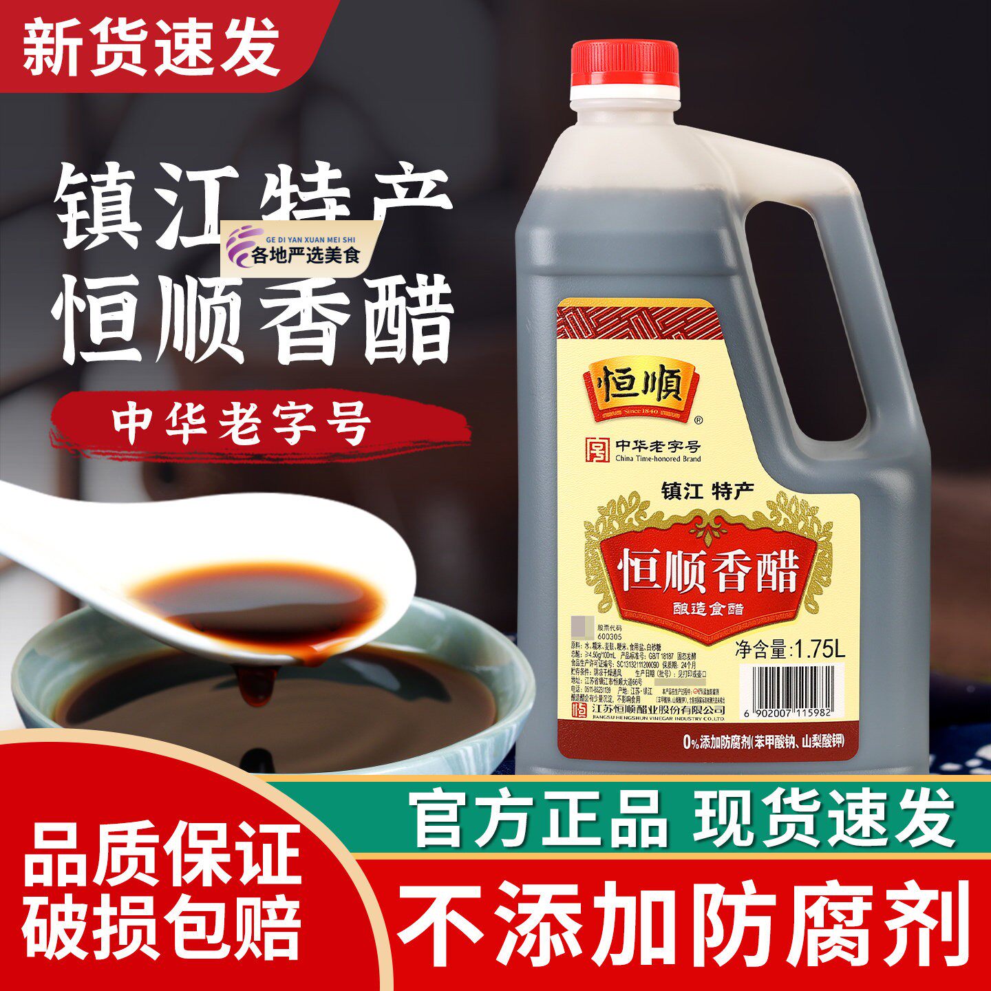 正宗恒顺香醋酿造镇江特产家用食用商用醋老陈醋米小瓶官方旗舰店图片