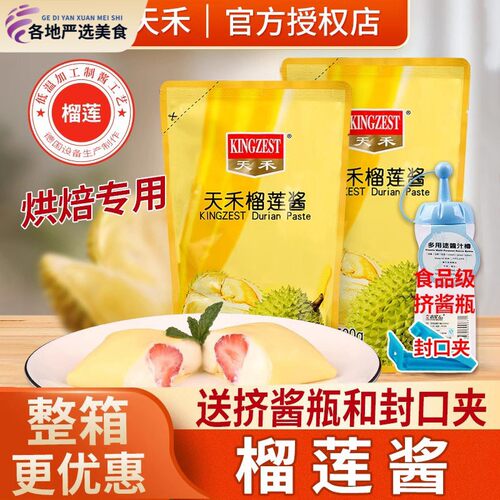 天禾榴莲酱500g商用馅料榴莲泥肉榴莲酥冰粽月饼披萨烘焙专用果酱