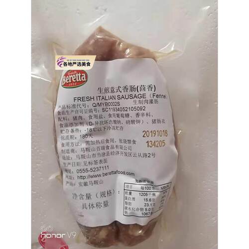 Beretta Fresh Italian Sausage Fennel意式生煎香肠 茴香肠200g