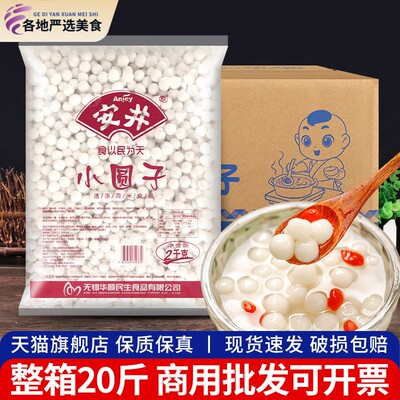 安井小圆子2kg*5袋整箱商用冷冻桂花小丸子元宵醪糟糯米汤圆甜品