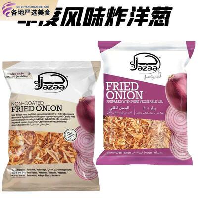 FRIED ONION 巴基斯坦进口炸洋葱油炸洋葱干洋葱香脆洋葱400g包邮