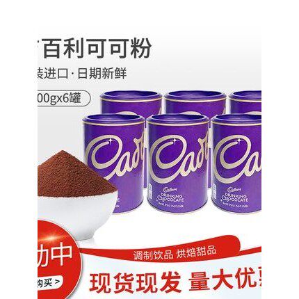 吉百利巧克力味饮料450g*6罐可可粉固体饮料巧克力粉