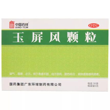 [中国药材]玉屏风颗粒5g*18袋/盒