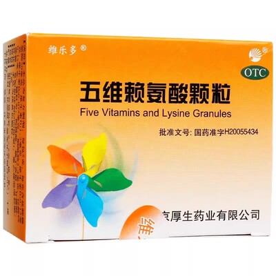 【维乐多】五维赖氨酸颗粒5g*8袋/盒颗粒提高免疫力营养补充健脾营养