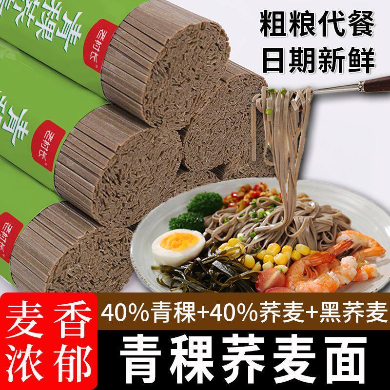 青稞荞麦面0脂肪全麦糖粗粮友面条胖可选友挂面主食代餐整箱批发