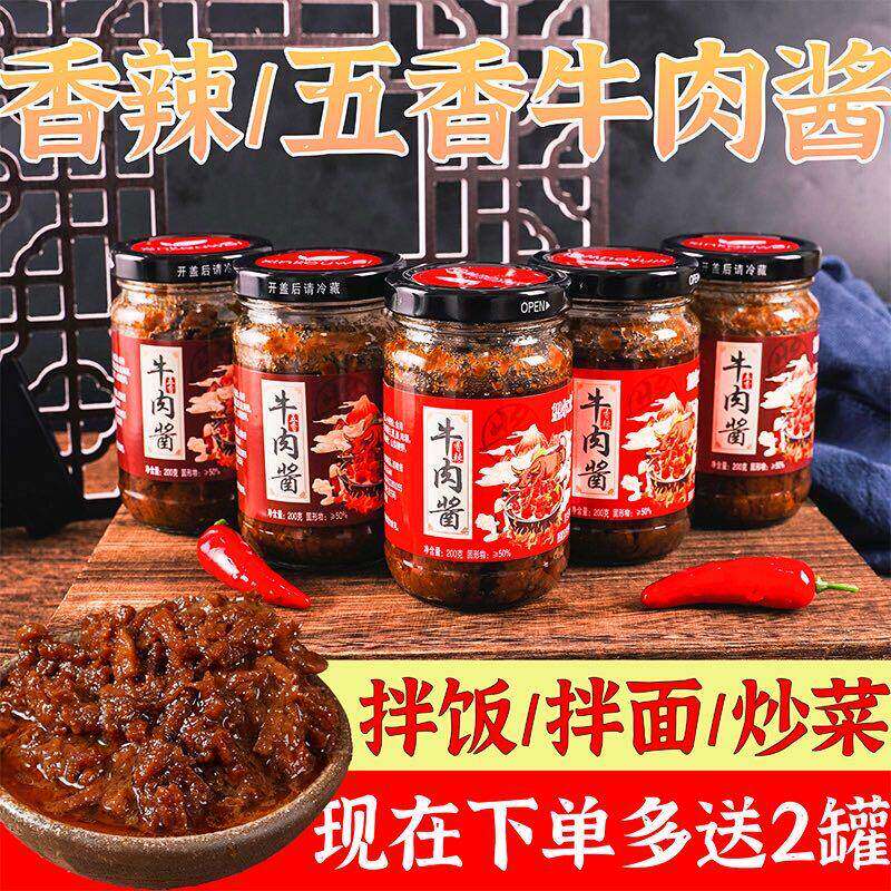 牛肉酱下饭菜调味酱香辣拌面火锅蘸料辣椒酱正宗无添加剂网红小吃